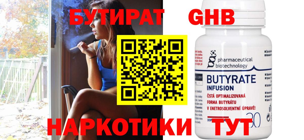 БУТИРАТ оксана Южноуральск