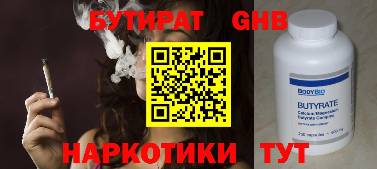 Южноуральск  Бутират оксибутират  Вход с VPN 