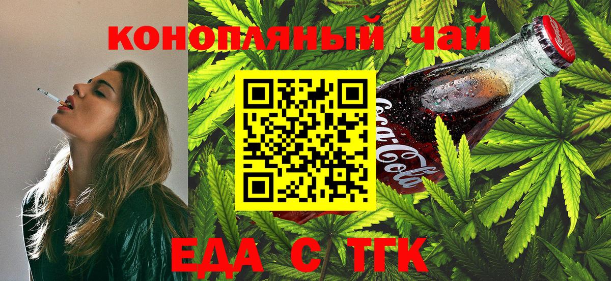 Южноуральск  Cannafood марихуана  Вход с VPN 