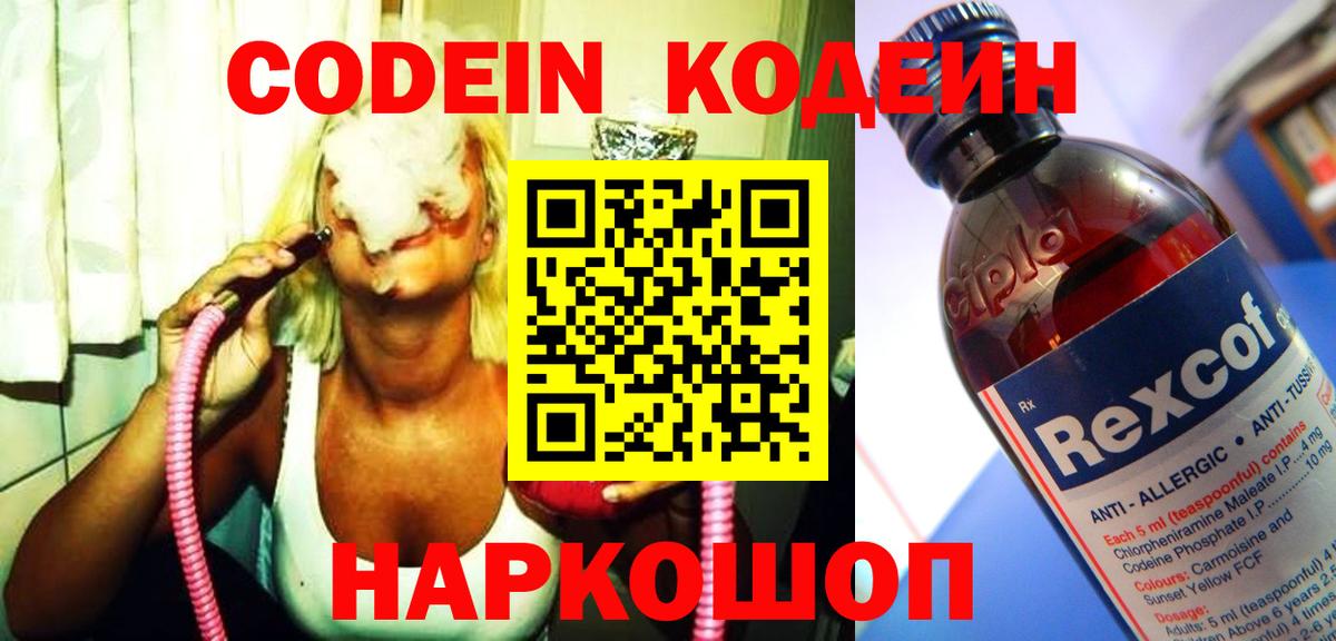 Codein Purple Drank Южноуральск