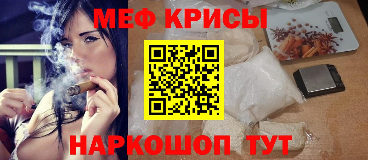 Меф мяу мяу кристаллы Южноуральск