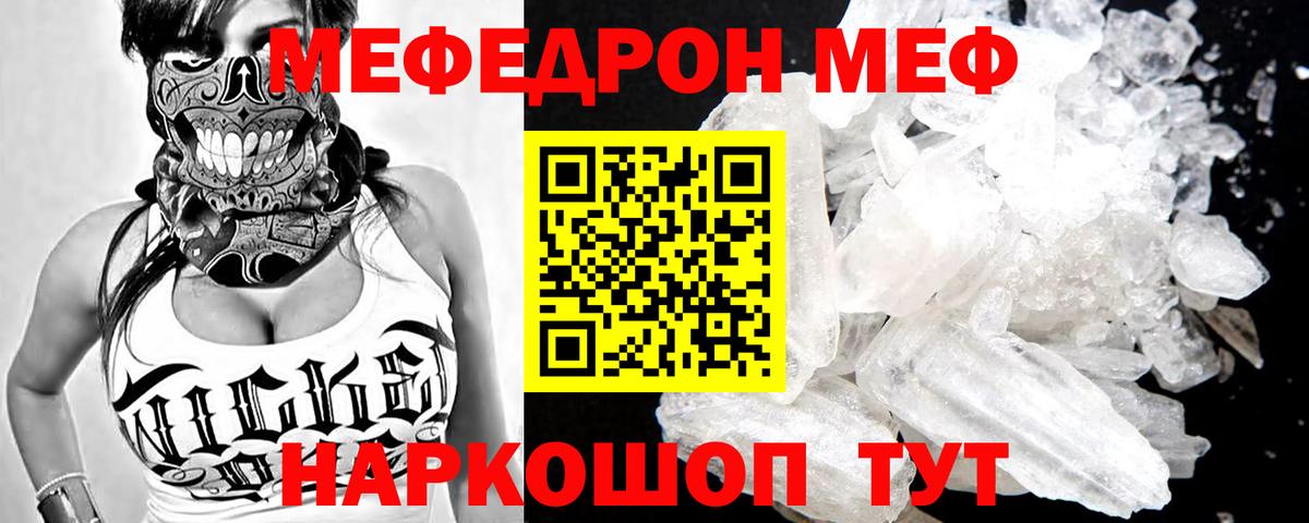Южноуральск  МЯУ-МЯУ  МЕФ кристаллы  Вход с VPN  Мефедрон мука 